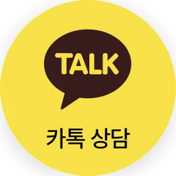 카톡 상담