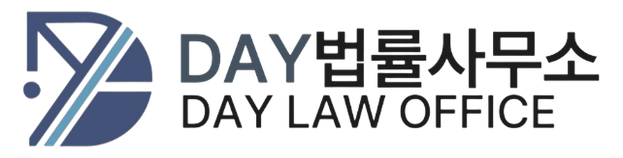 데이 법률사무소